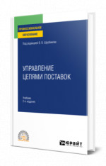 Управление цепями поставок