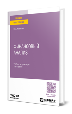 Финансовый анализ