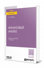 Финансовый анализ