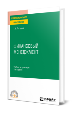 Финансовый менеджмент