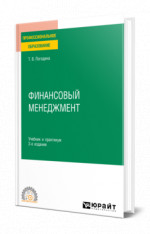 Финансовый менеджмент
