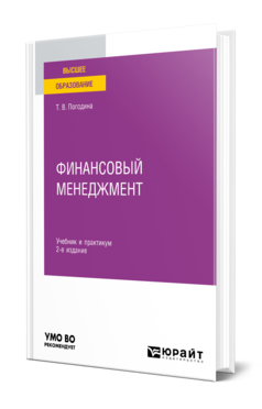 Финансовый менеджмент