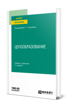 Ценообразование
