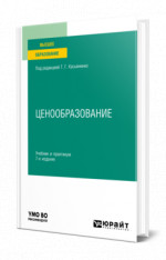 Ценообразование
