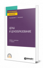 Цены и ценообразование