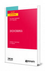 Экономика