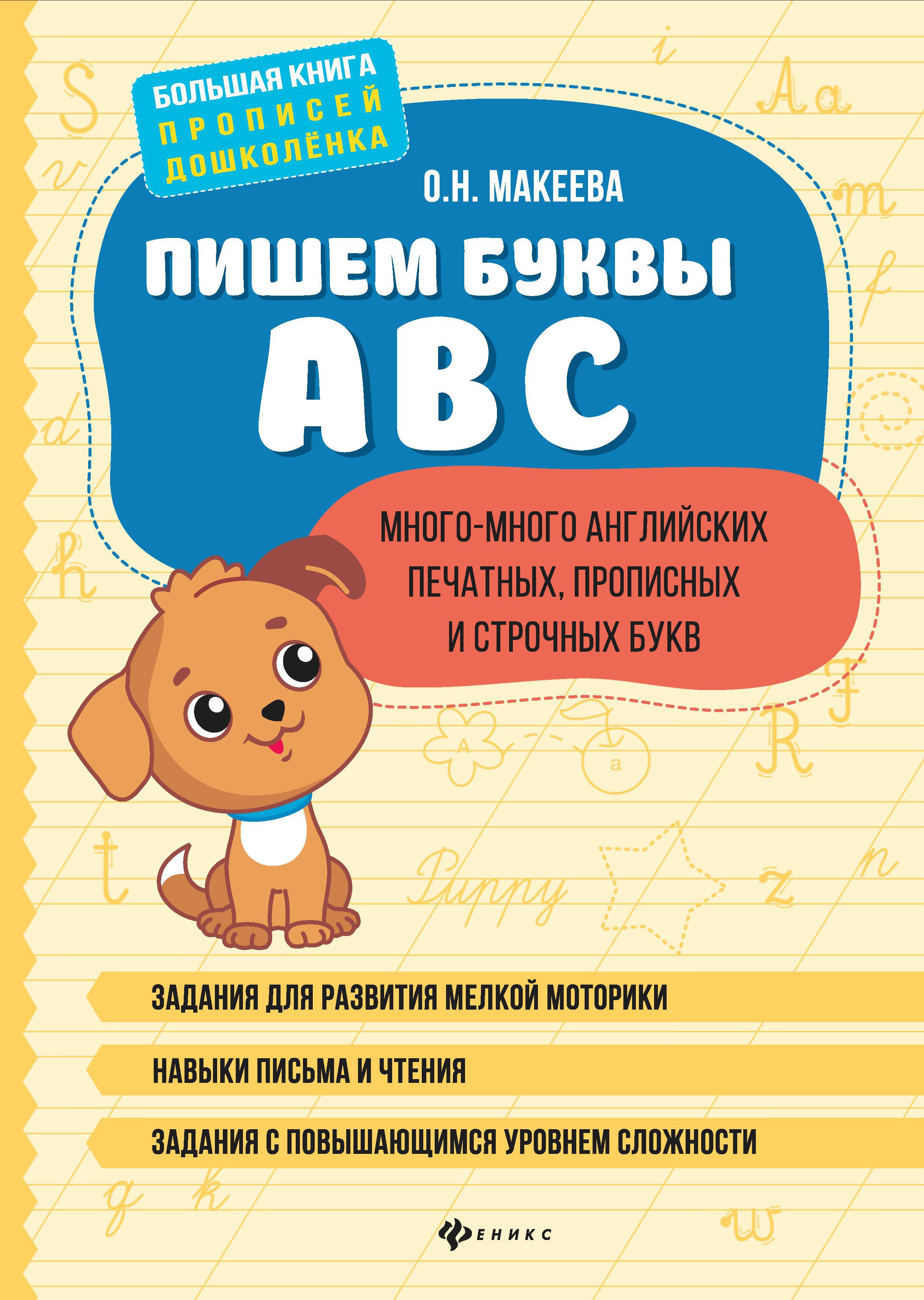 Пишем буквы ABC: много-много английских печатных, прописных и строчных букв дп