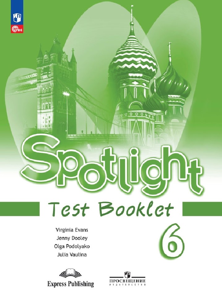 Английский в фокусе. Spotlight 6 класс. Контрольные задания
