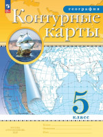 География 5 класс. Контурные карты с новыми регионами РФ