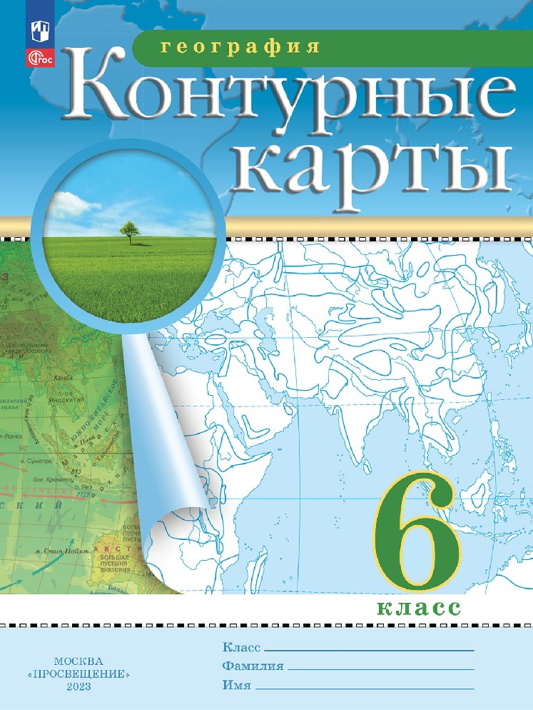 География 6 класс. Контурные карты с новыми регионами РФ