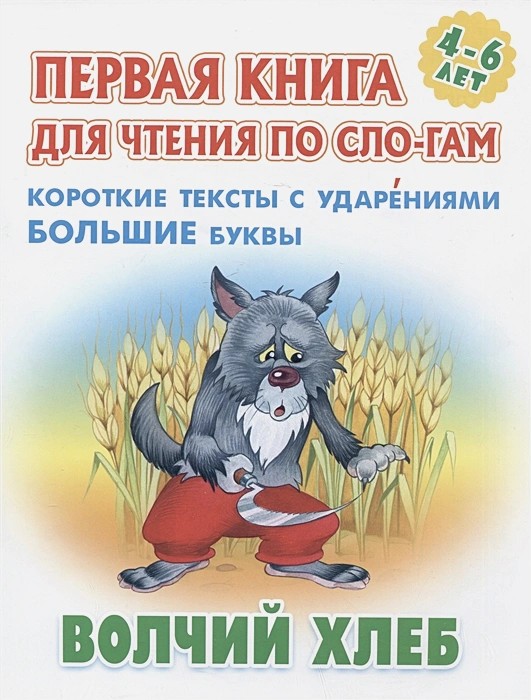 Волчий хлеб