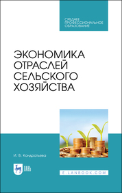 Экономика предприятия
