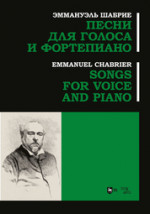 Песни для голоса и фортепиано. Ноты