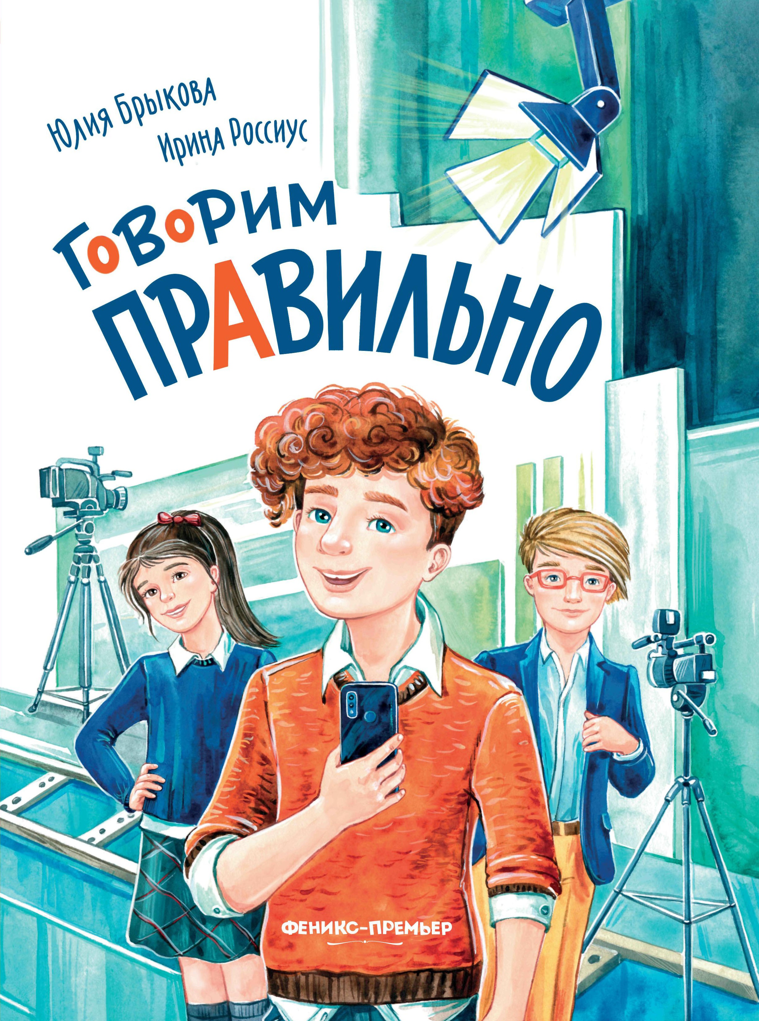 Говорим правильно. 2-е изд
