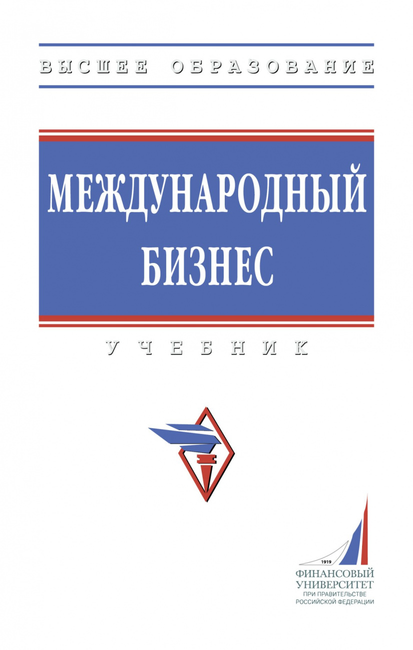 Международный бизнес