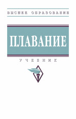 Плавание