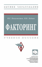 Факторинг