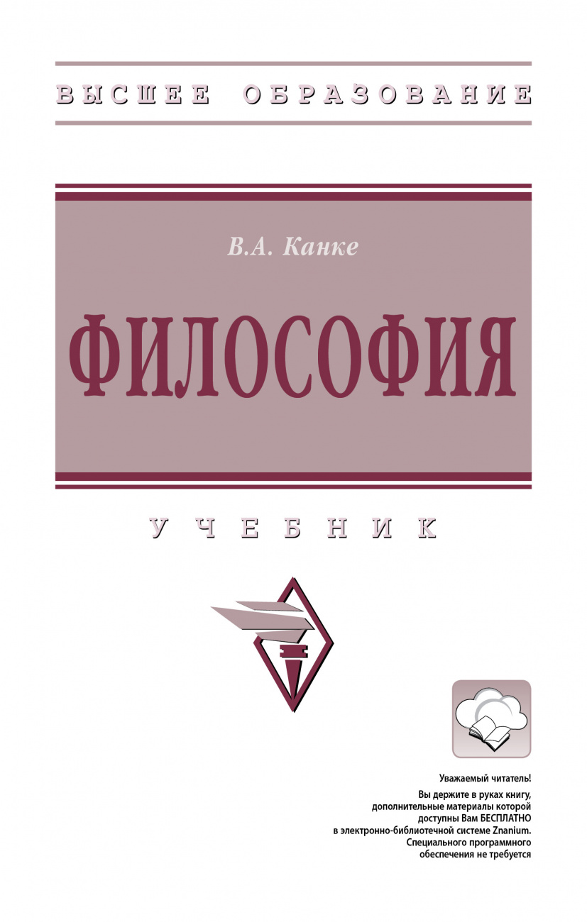 Философия