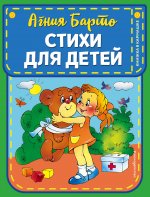 Комплект из 3-х книг: Стихи А.Барто + Гуси-лебеди + Любимые русские сказки