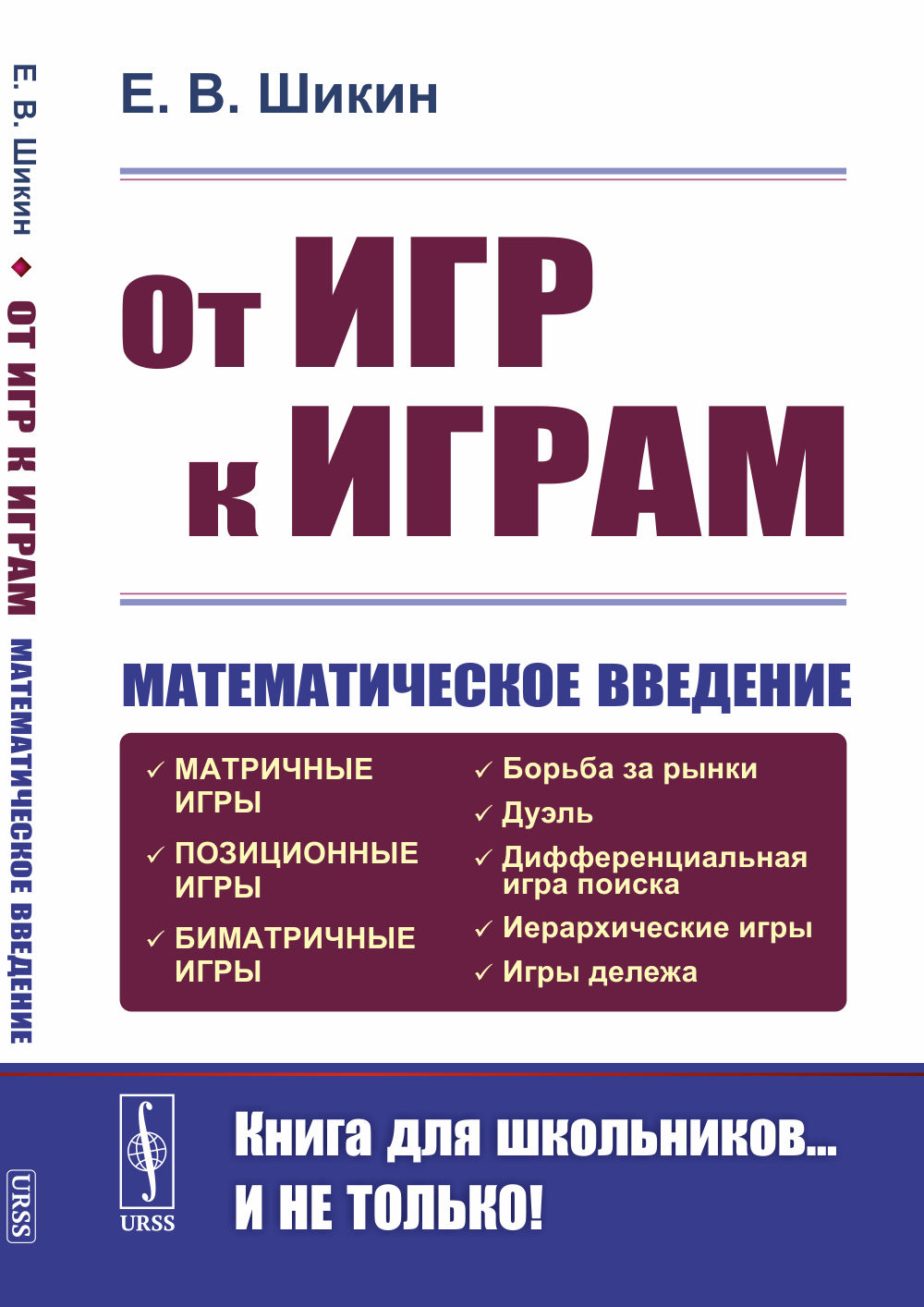 От игр к играм: Математическое введение. Изд. 7