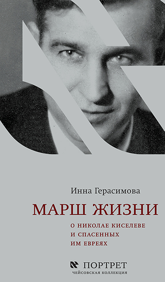 Марш жизни