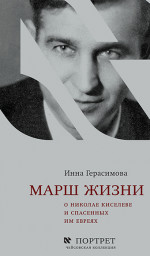 Марш жизни