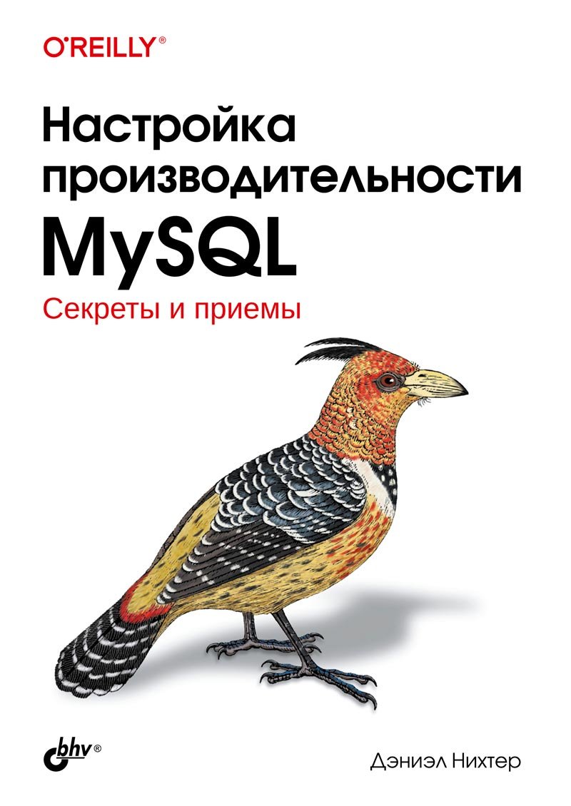 Настройка производительности MySQL