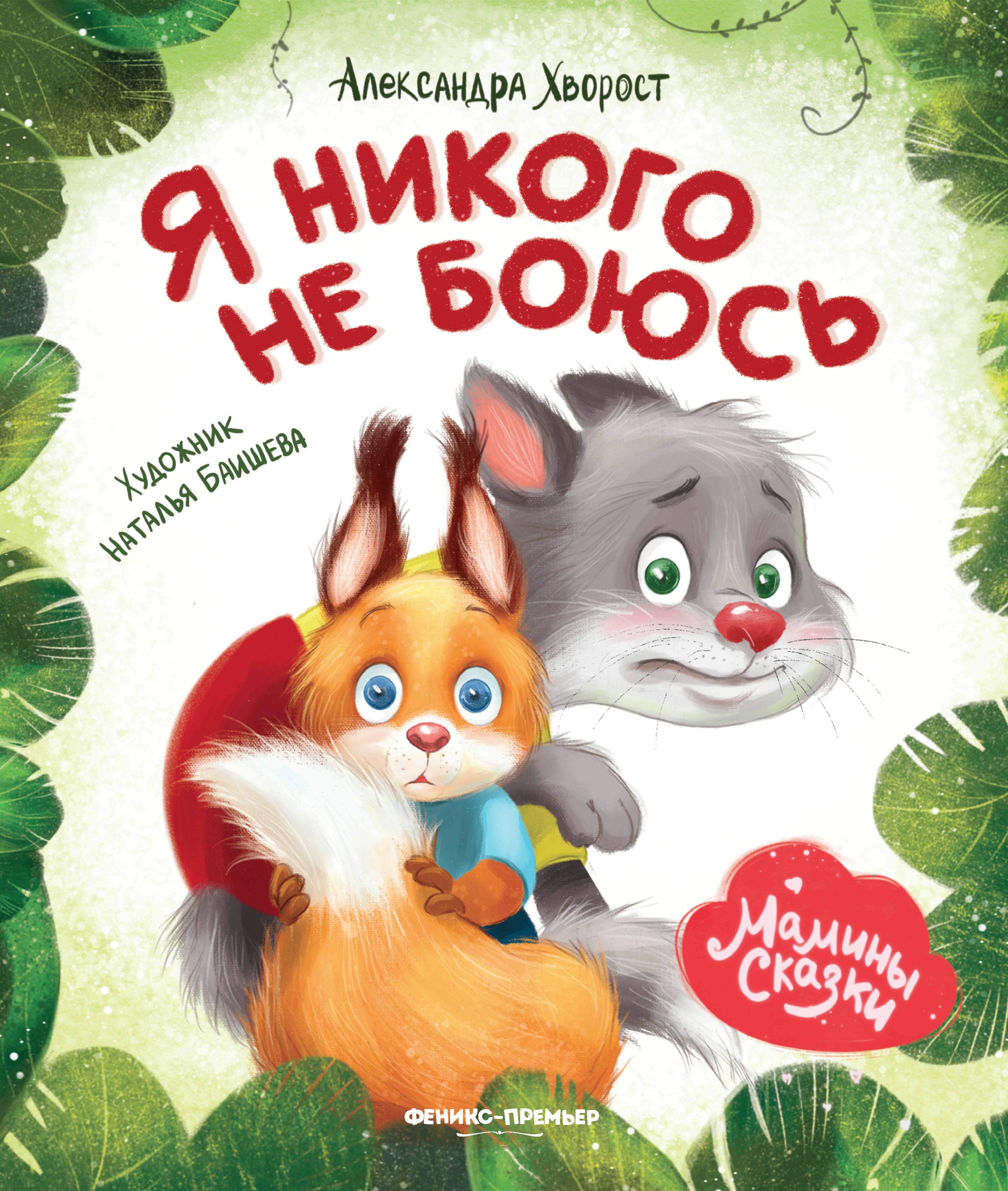 Александра Хворост: Я никого не боюсь