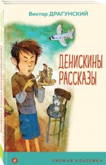 Набор "Проза о детях и подростках" (из 2-х книг: "Денискины рассказы", "Приключения Тома Сойера")