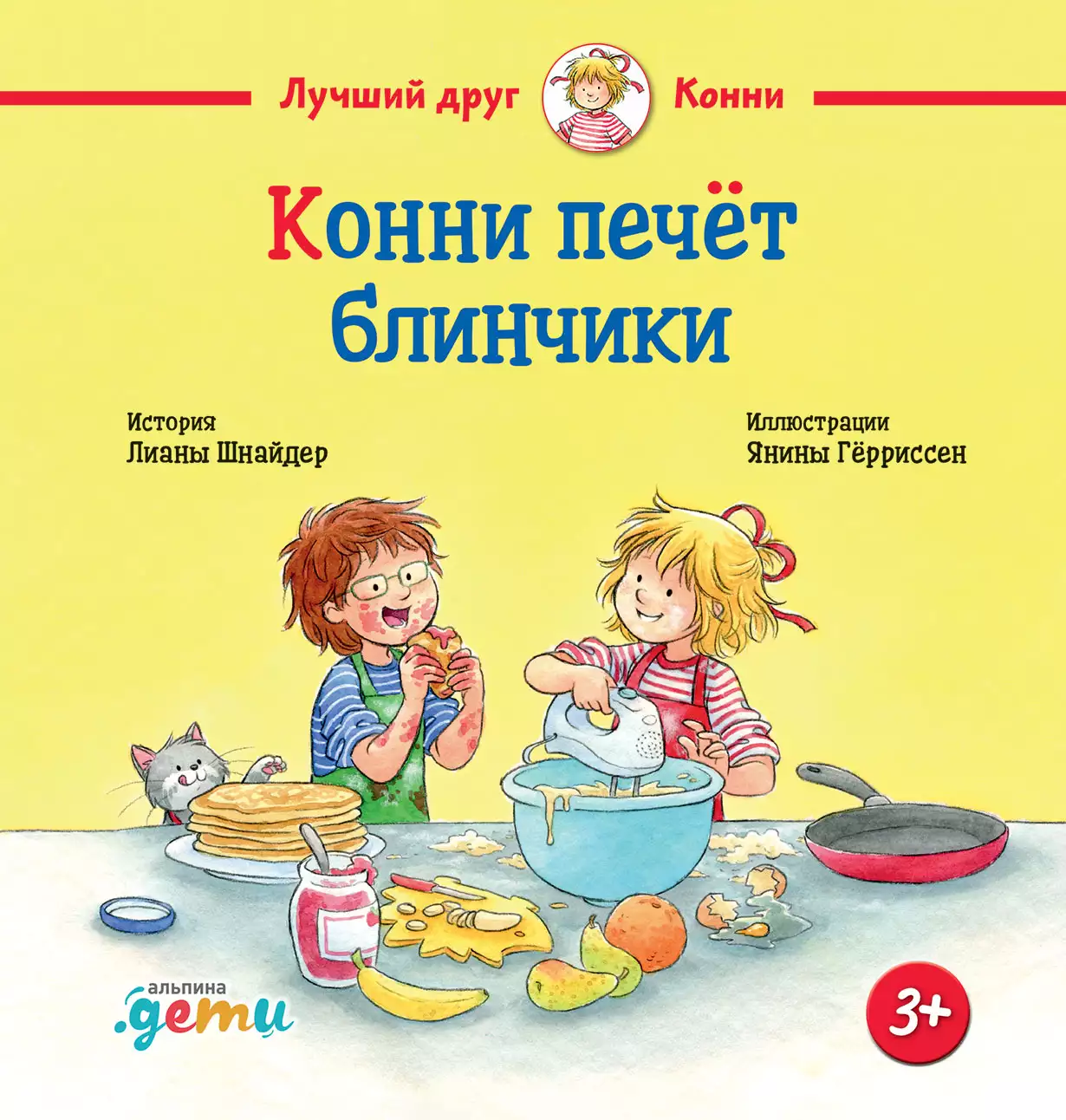 Конни печет блинчики
