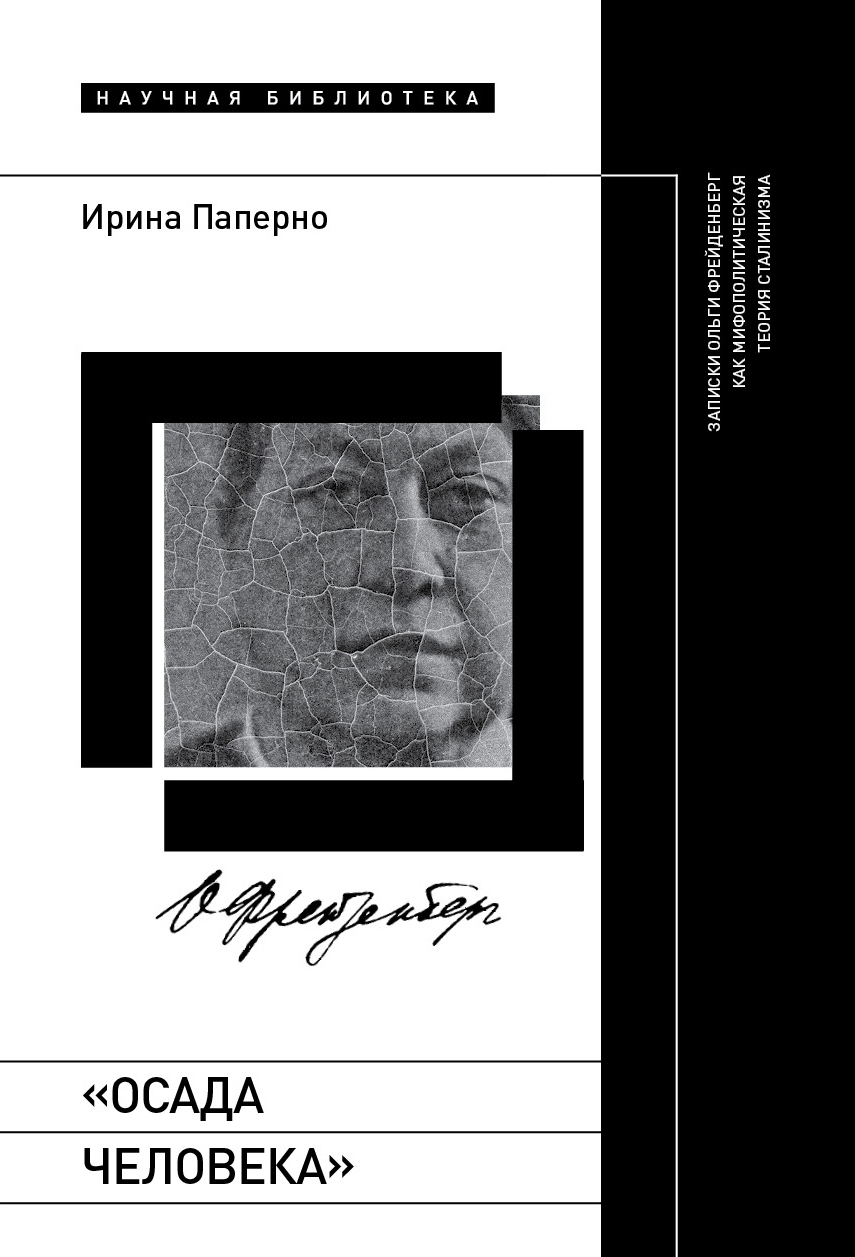 «Осада человека»