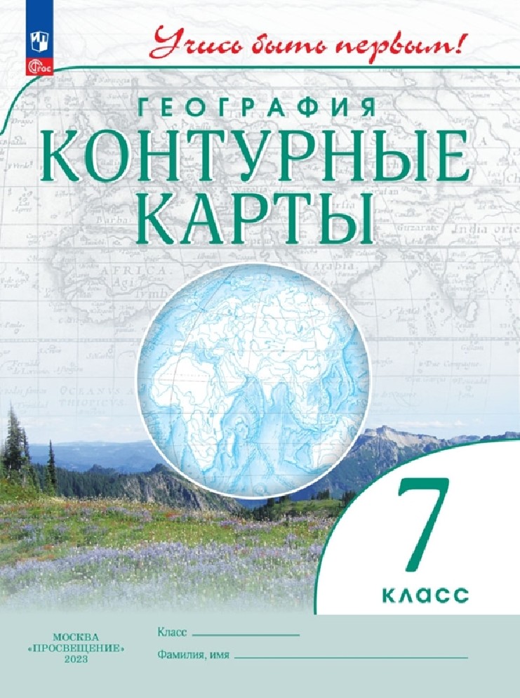 География 7 класс. Контурные карты с новыми регионами РФ