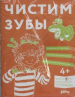 Чистим зубы: Учимся правильно чистить зубы вместе с Конни!