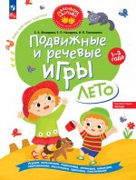 Подвижные и речевые игры для детей 1-3 лет.Лето