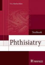 Владимир Кошечкин: Phthisiatry