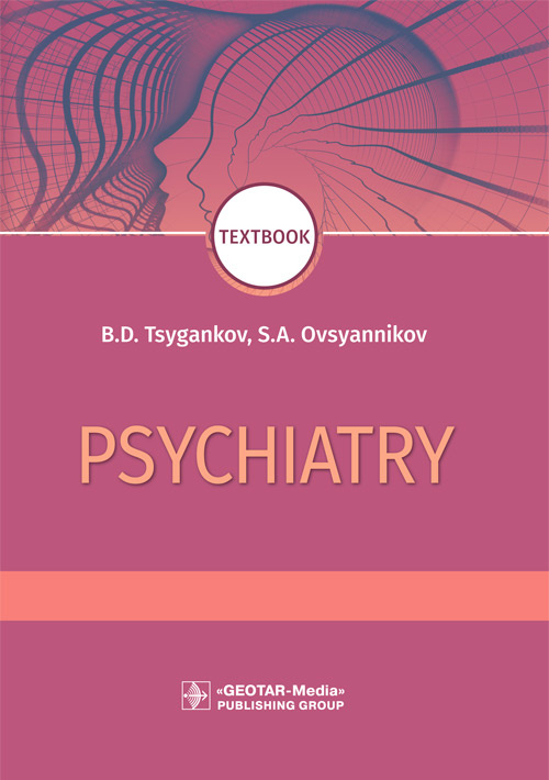 Цыганков, Овсянников: Psychiatry