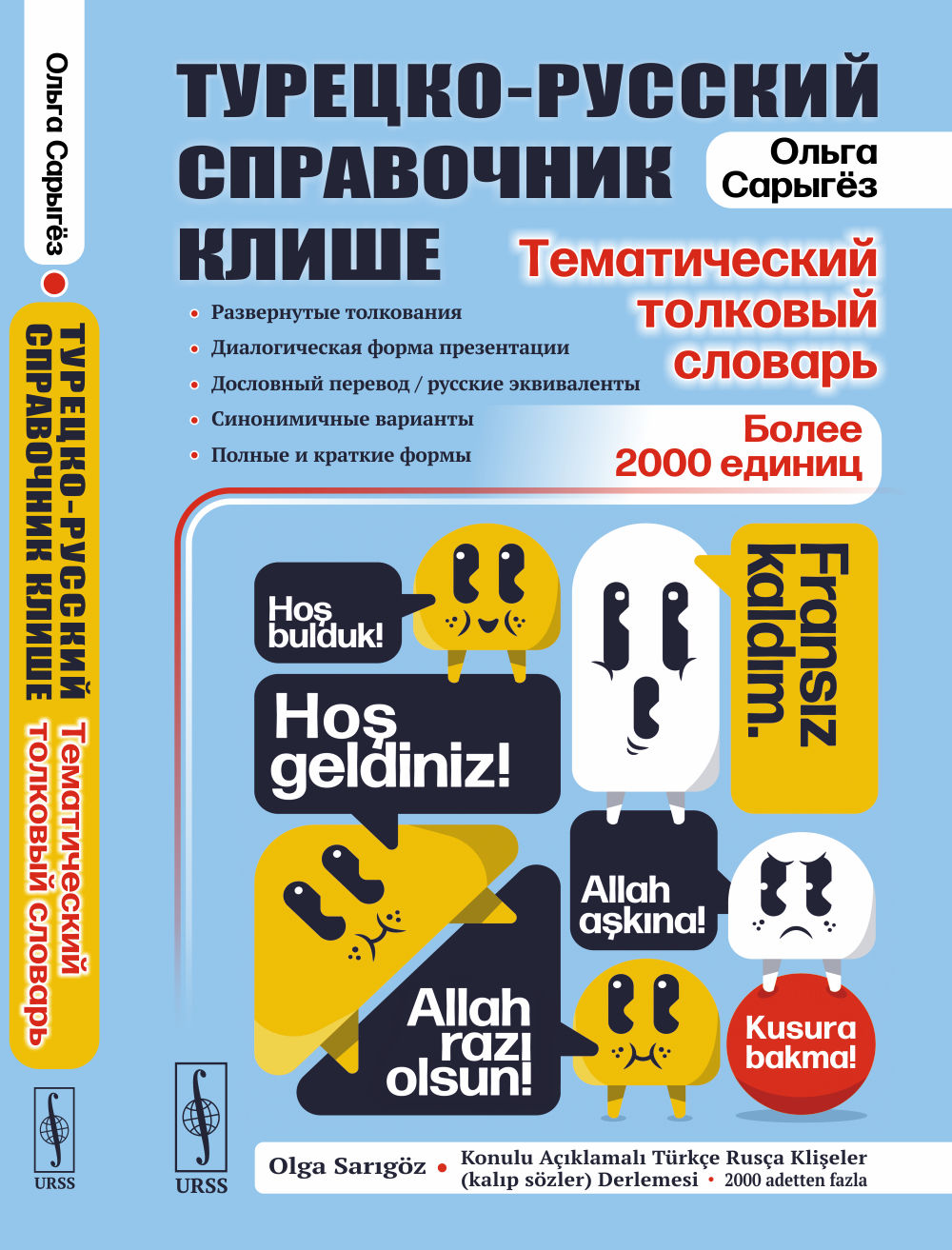 Турецко-русский справочник клише: тематический толковый словарь: Развернутые толкования, диалогическая форма презентации, дословный перевод / русские эквиваленты, синонимичные варианты, полные и краткие формы. Более 2000 единиц