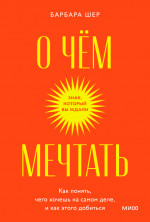 О чем мечтать. Покетбук