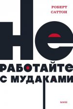 Не работайте с мудаками. NEON Pocketbooks