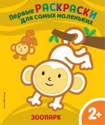Окружающий мир. Многоразовые наклейки + раскраски для малыша