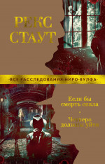 ИЛ.ЗМД(мяг).Если бы смерть спала.Четверо должны