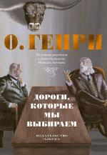 Азб.БЧК.Дороги,которые мы выбираем.50 луч.рассказ