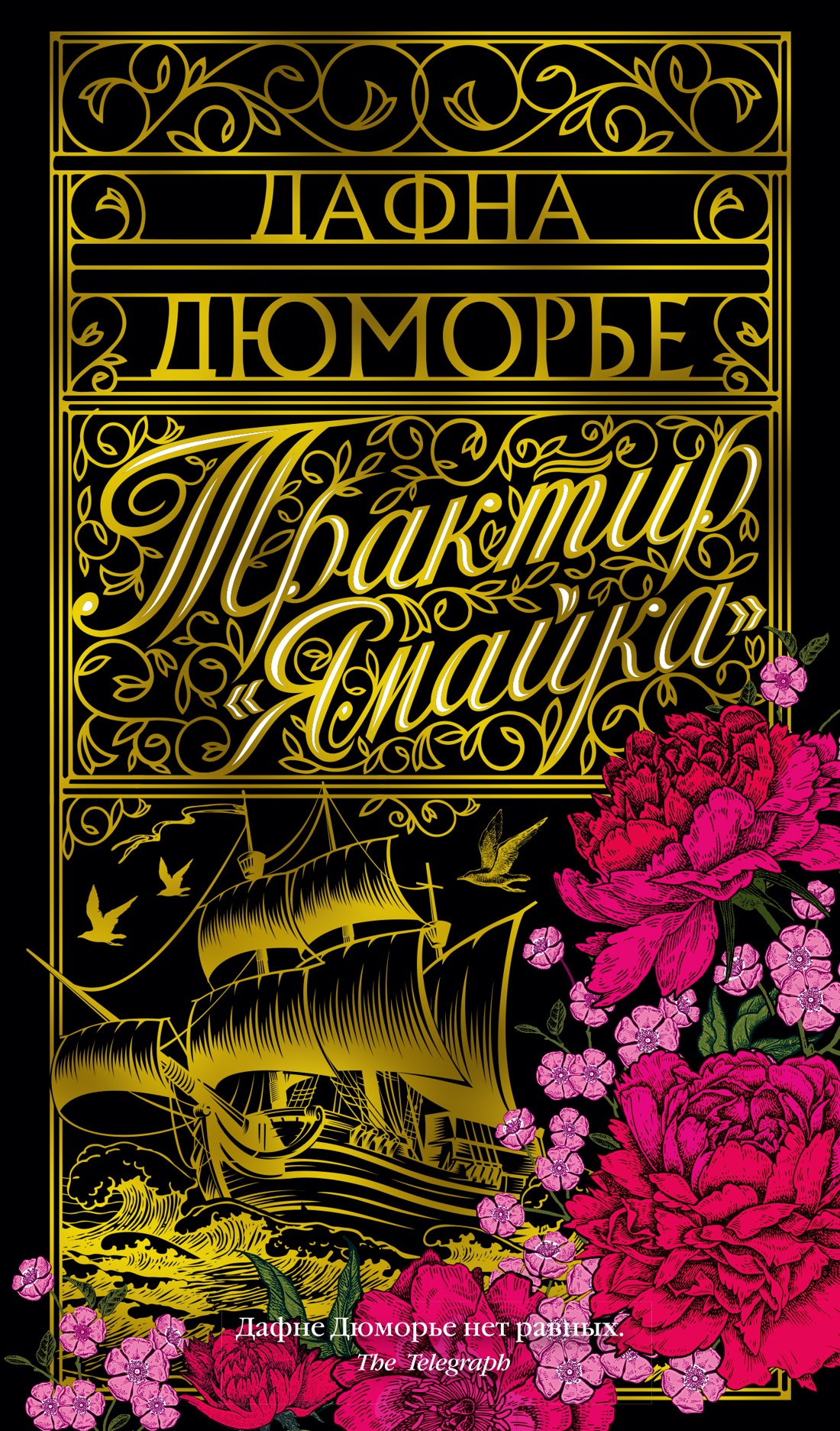 Азб.Бест.Трактир "Ямайка"