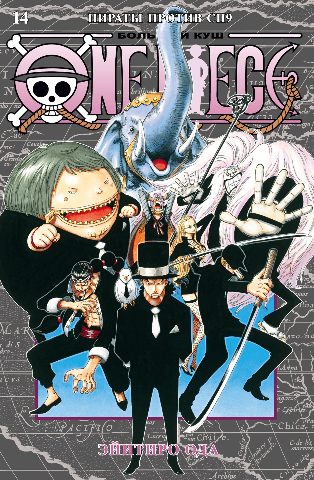 Азб.ГрафРом.One Piece.Большой куш.Кн.14.Пираты про