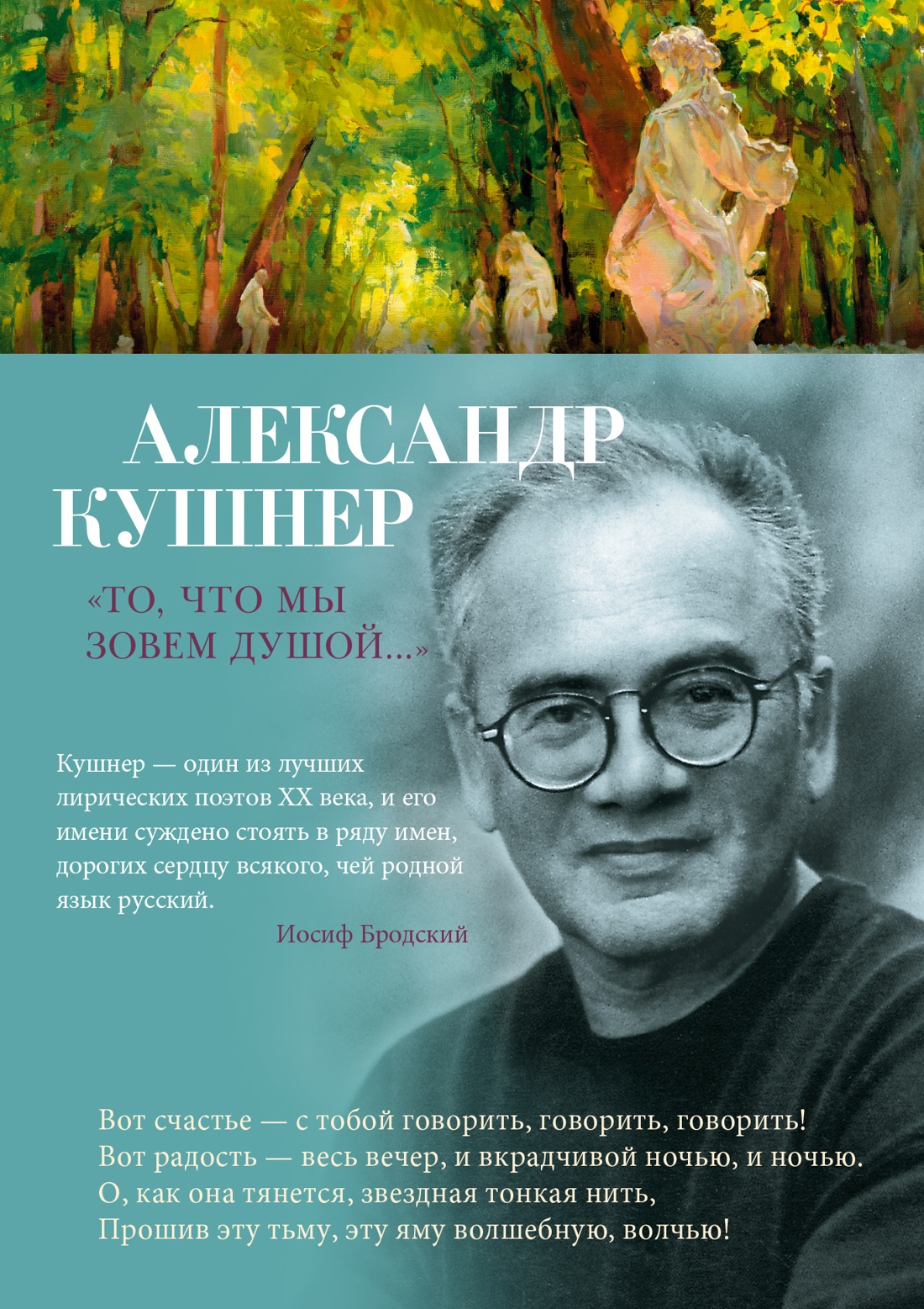 Азб.Поэзия.То,что мы зовем душой