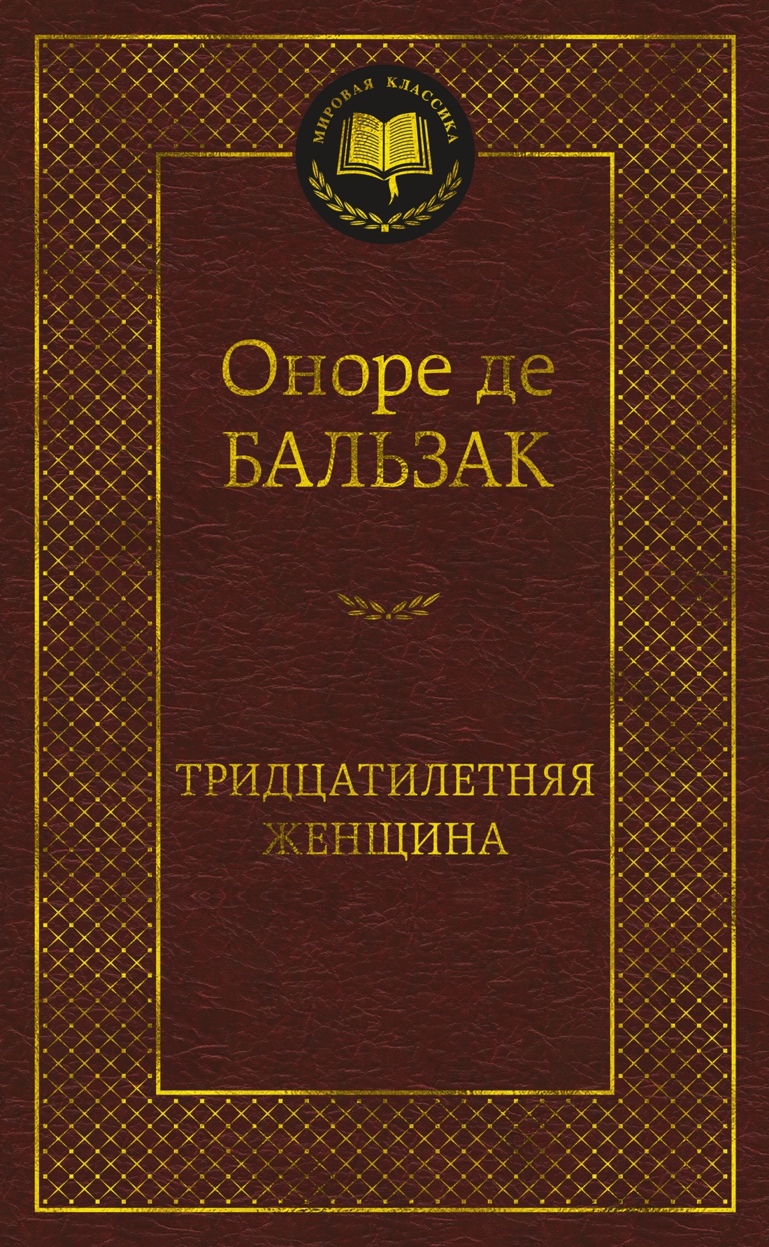 Азб.МК.Тридцатилетняя женщина