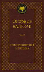 Азб.МК.Тридцатилетняя женщина