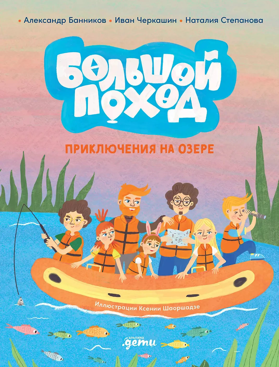 АлП.Большой поход.Приключения на озере