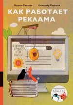 АлП.Как работает реклама