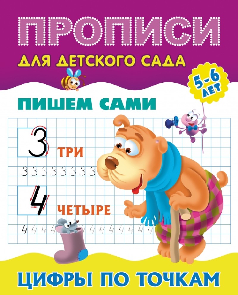 Цифры по точкам. Пишем сами